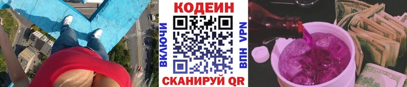 наркошоп  Новокубанск  Кодеиновый сироп Lean Purple Drank 